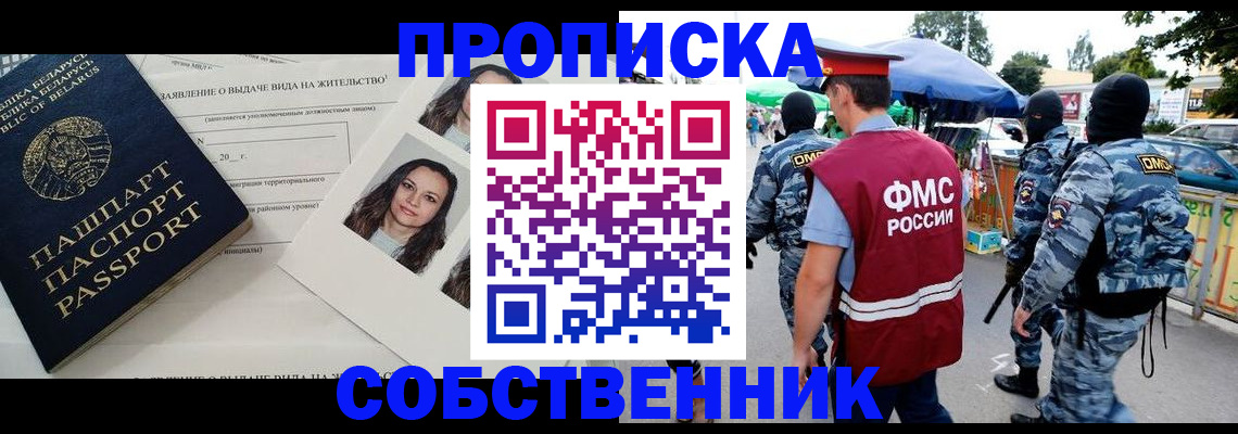 прописка ребенка в Мелеузе