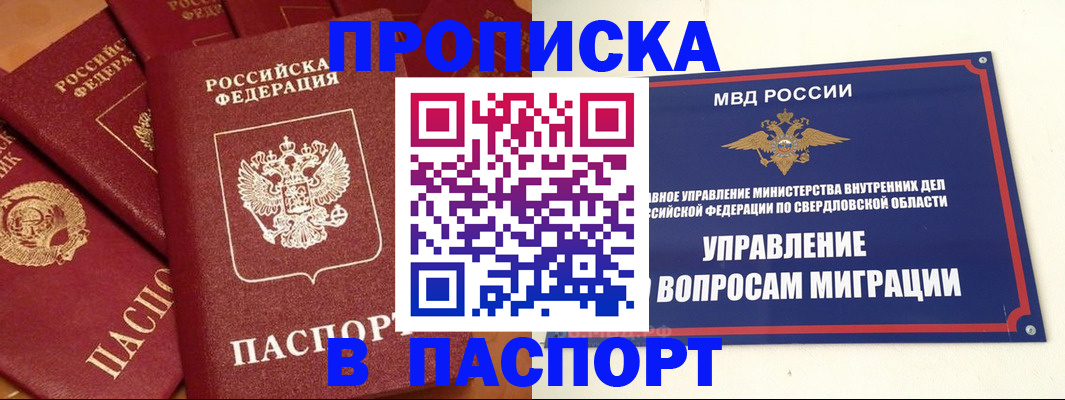 купить прописку в Мелеузе